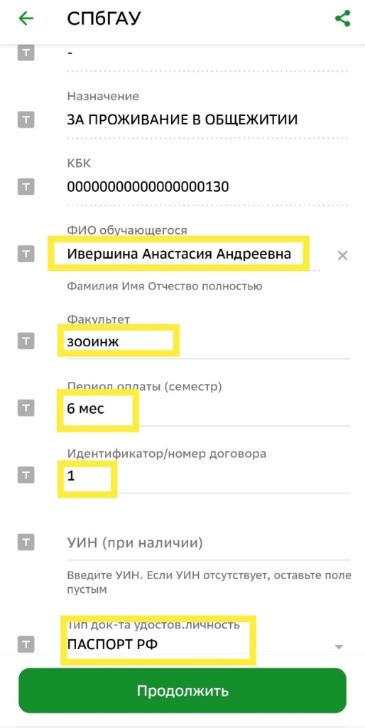 форма заполнения оплаты.jpg