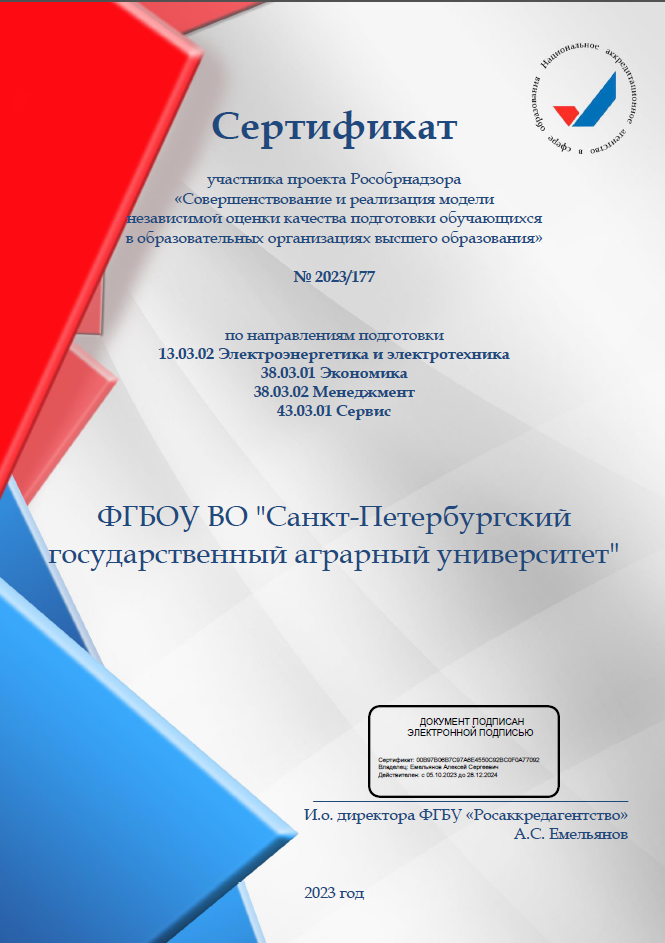 Сертификат НОКО.png