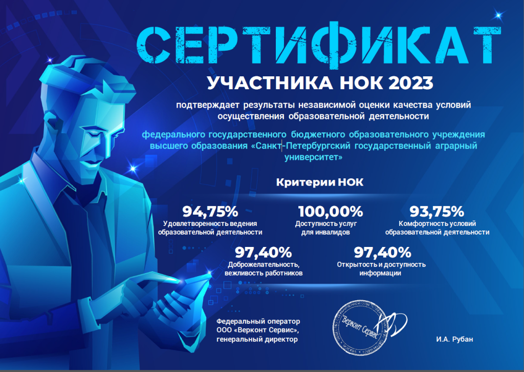Сертификат НОК 2023.png
