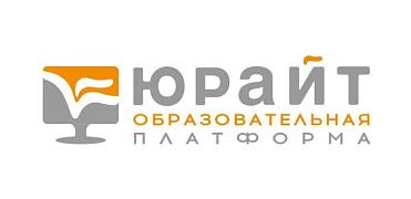 Юрайт